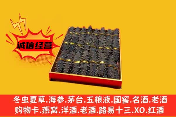 秦州区回收海参