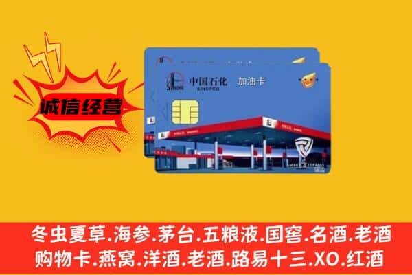 秦州区回收加油卡