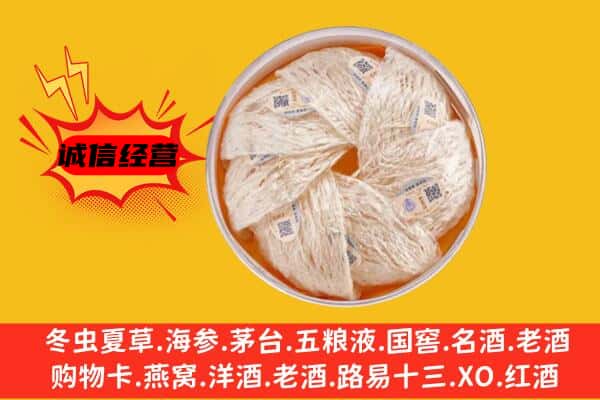 秦州区回收燕窝