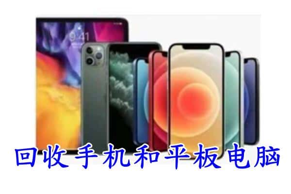 秦州区回收手机